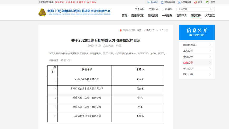 熱點話題 | 楊超越落戶上海，特殊人才引進(jìn)特殊在哪兒？