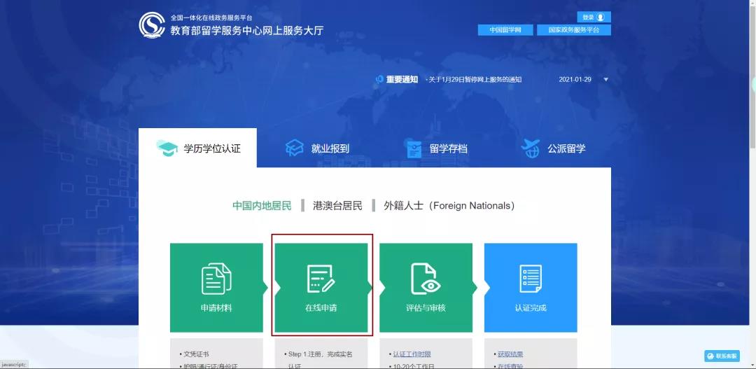 教程 | 教你如何線上辦理留學(xué)生學(xué)歷認證（2021年最新版）